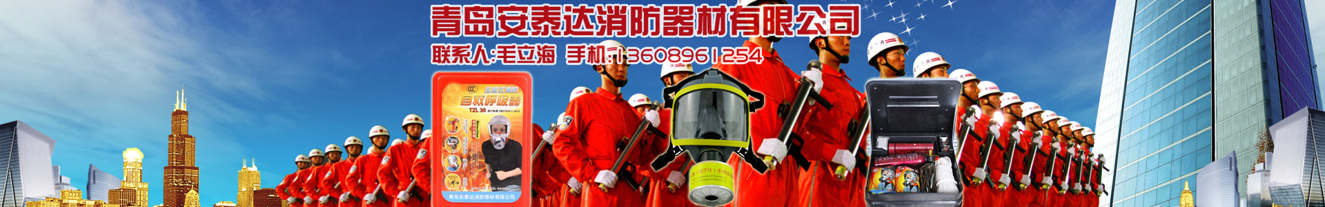 其他消防裝備-青島滅火器-青島消防器材-青島安泰達消防器材有限公司-